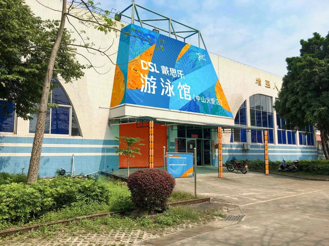 戴思樂(lè)游泳館,戴思樂(lè)泳池，游泳館運(yùn)營(yíng)管理