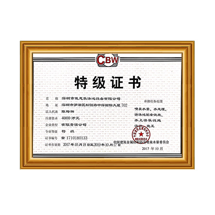 噴泉水景、水處理、游泳池配套設(shè)施設(shè)計(jì)、施工特級(jí)證書 - 戴思樂科技集團(tuán)有限公司