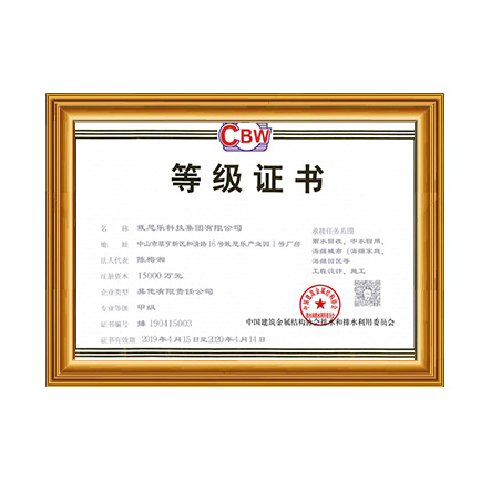 雨水回收、中水回用、海綿城市等工程設(shè)計(jì)、施工甲級(jí)證書 - 戴思樂科技集團(tuán)有限公司