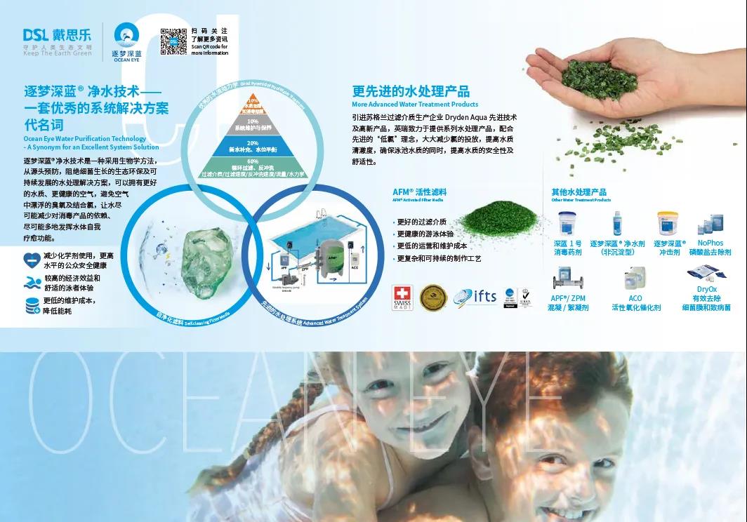 逐夢深藍凈水技術(shù)