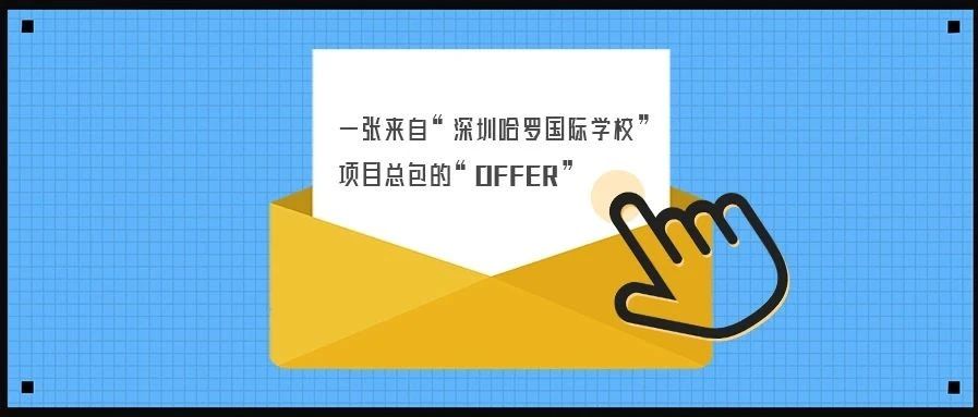 <b>【學(xué)校游泳池分享】拿到“哈羅國際學(xué)?！钡腛ffer很難嗎？我們都是靠實(shí)力！</b>