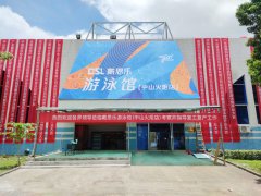 <b>官宣！戴思樂游泳館（中山火炬店）正式運(yùn)營！</b>