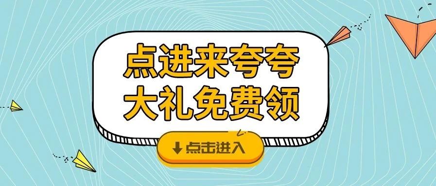 <b>夸夸TA，戴思樂品牌牛氣大禮免費領(lǐng)咯！</b>