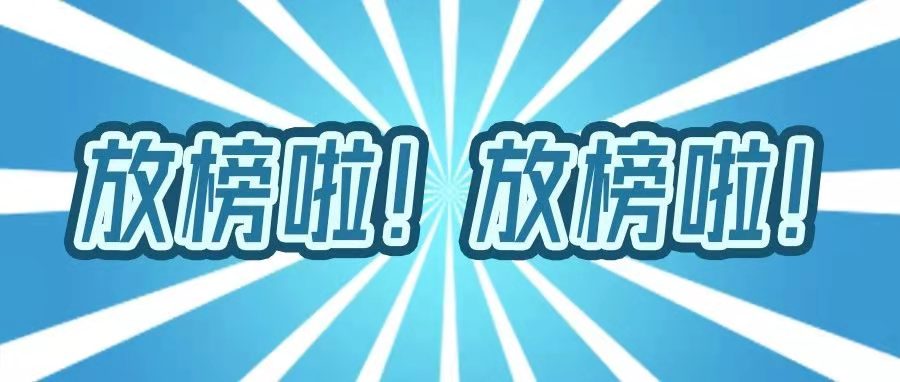 <b>放榜啦！放榜啦！這位考生全科滿分啦！</b>