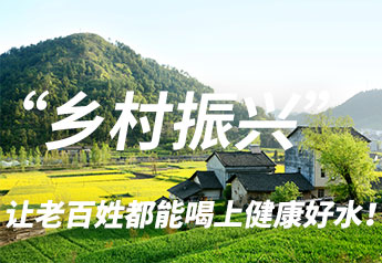 <b>鄉(xiāng)村振興正當(dāng)時(shí)，戴思樂扎實(shí)推進(jìn)“農(nóng)改水”項(xiàng)目！</b>