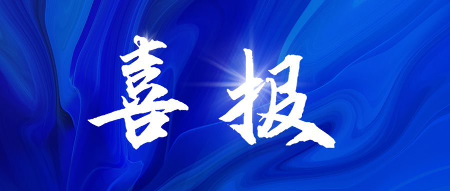 <b>喜報(bào)！“貝賽思”擴(kuò)張路上，戴思樂再次拿下兩份錄取通知單！</b>