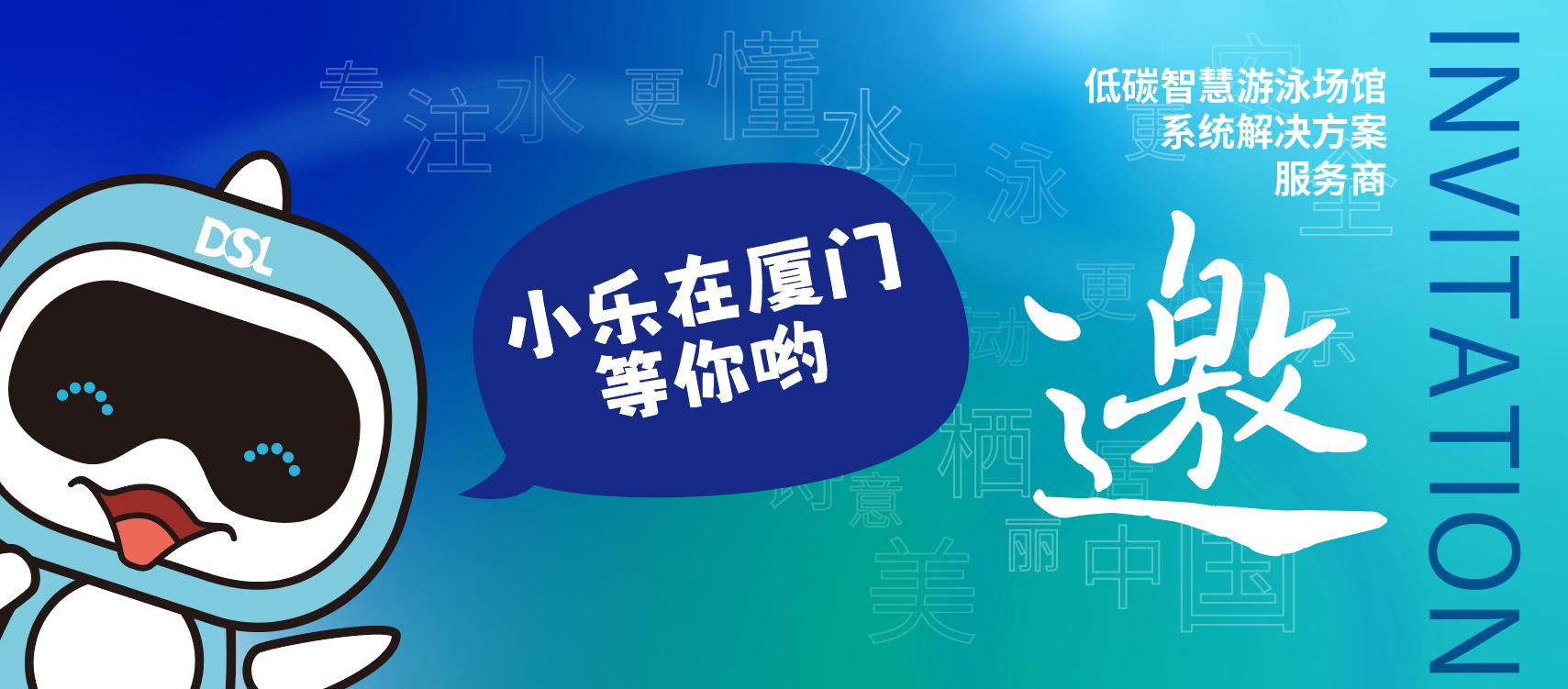 <b>倒計時！我在（廈門）體博會的“低碳智慧游泳館”將對外開放！</b>