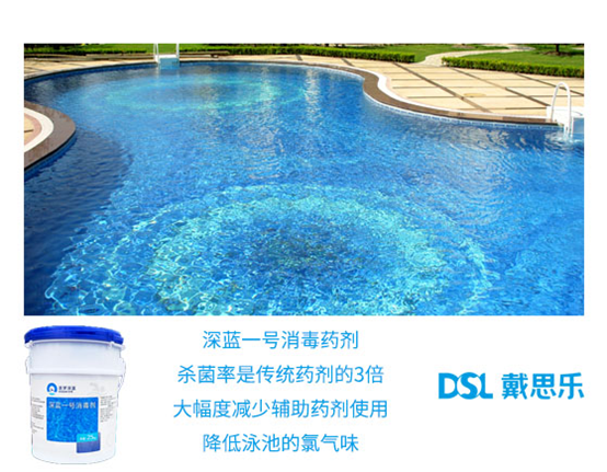 <b>游泳池消毒藥劑你真的使用正確了嗎？</b>