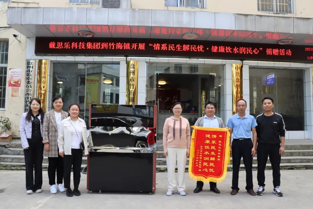走進(jìn)基層！戴思樂集團(tuán)賦能鄉(xiāng)村振興戰(zhàn)略做好慈善公益！