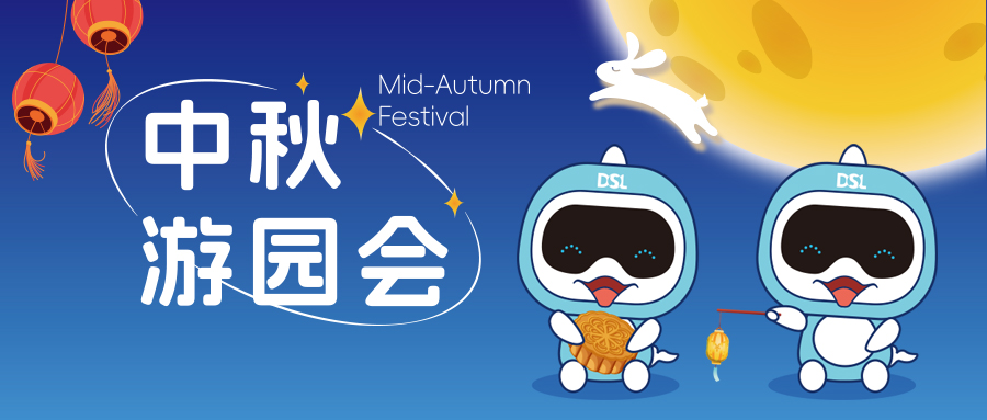 天啦嚕！戴思樂人今年的中秋這么玩？太太太有意思了！
